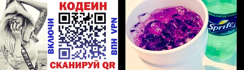 где можно купить Калачинск Кодеин напиток Lean (лин)